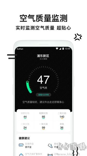 幸福天气管家