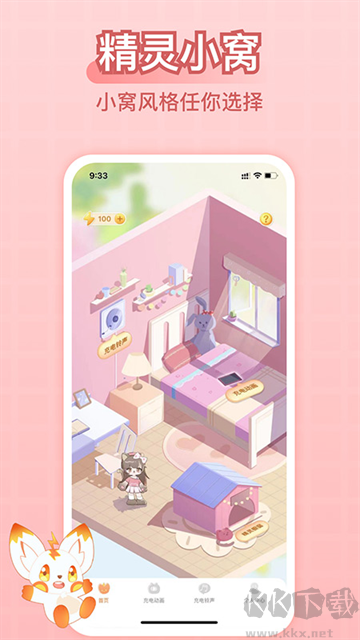 充电精灵免费版
