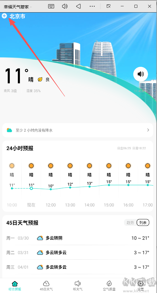 幸福天气管家