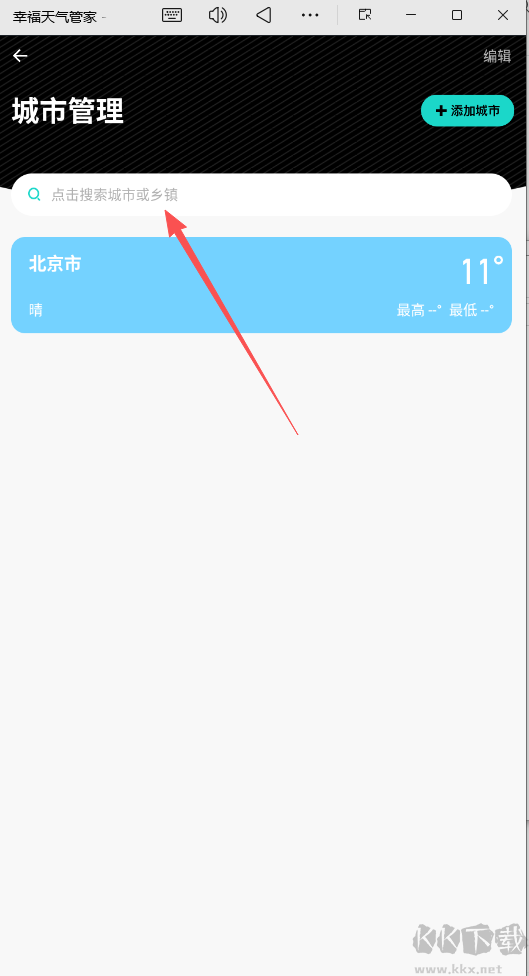 幸福天气管家