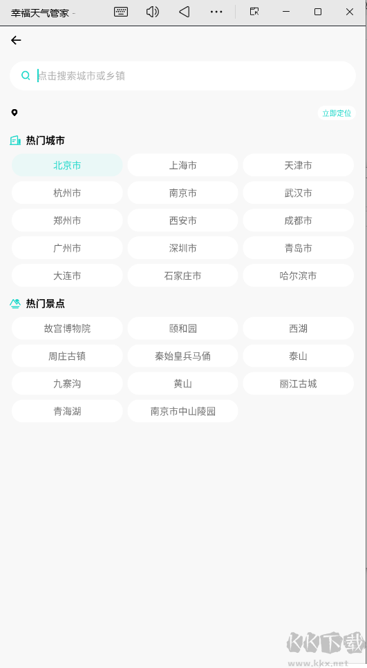 幸福天气管家