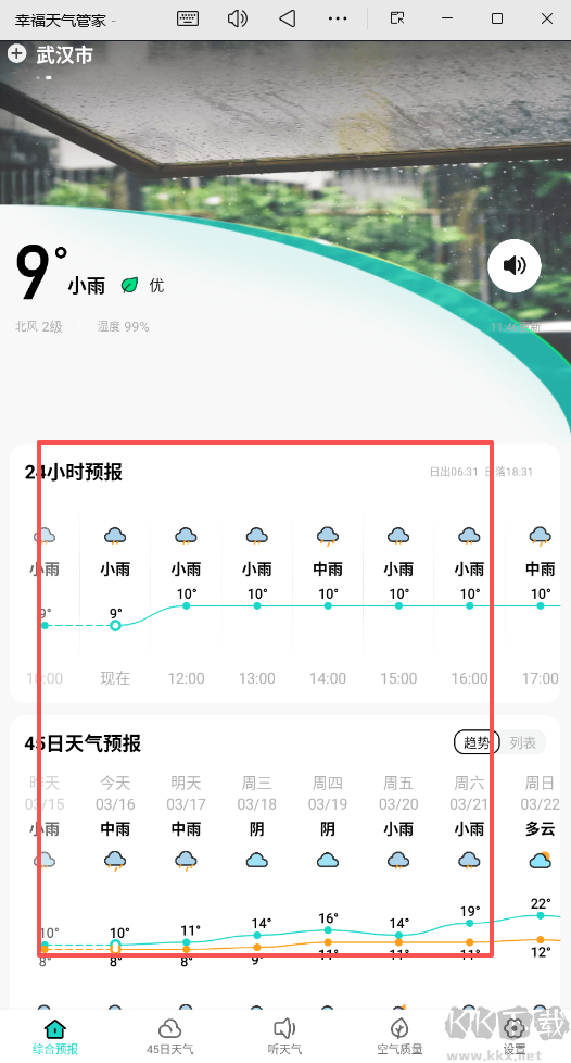 幸福天气管家