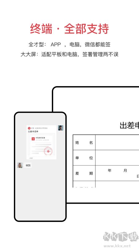 好签app安卓版