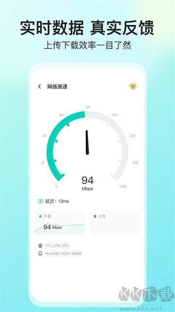 网络测速大师app官方版