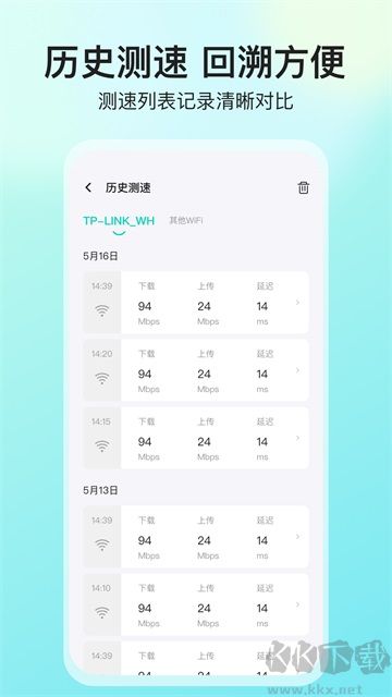 网络测速大师app官方版