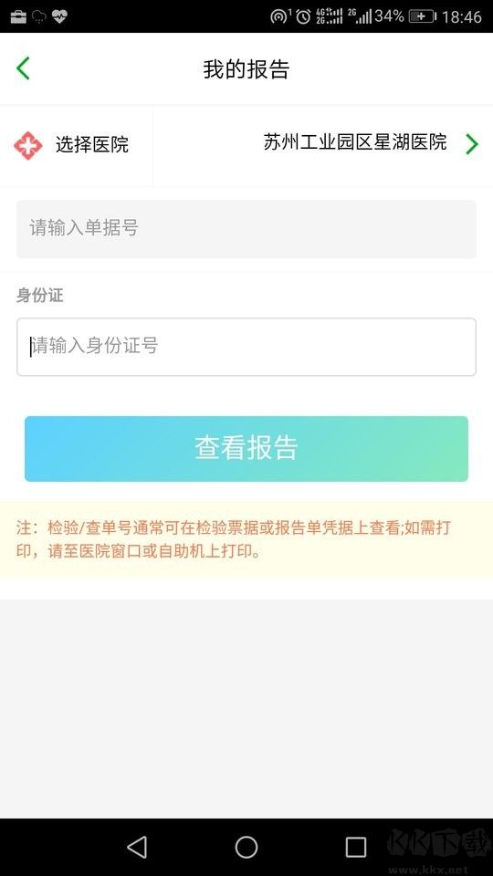 健康园区