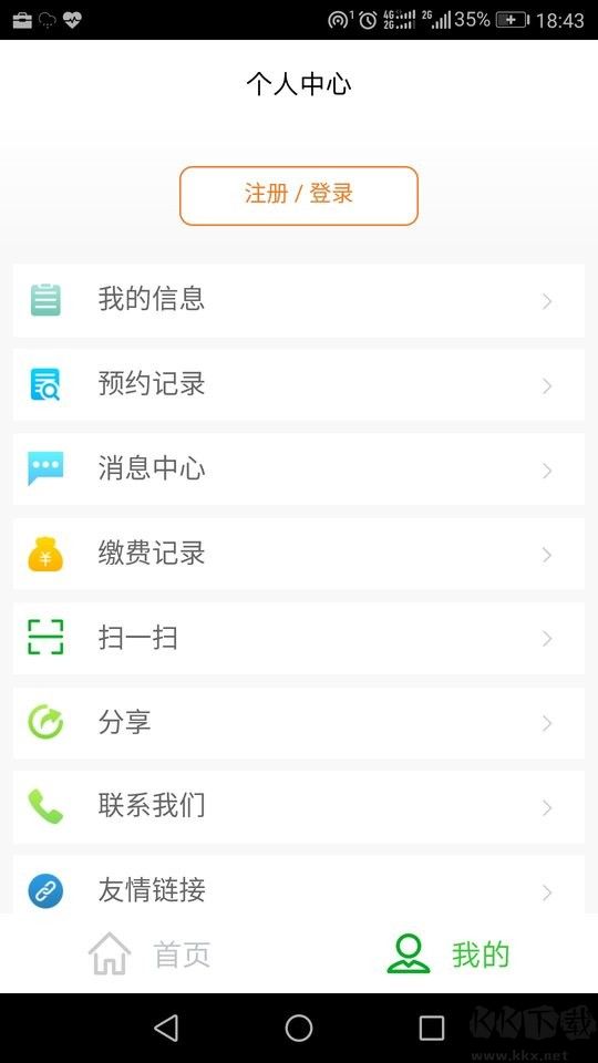 健康园区