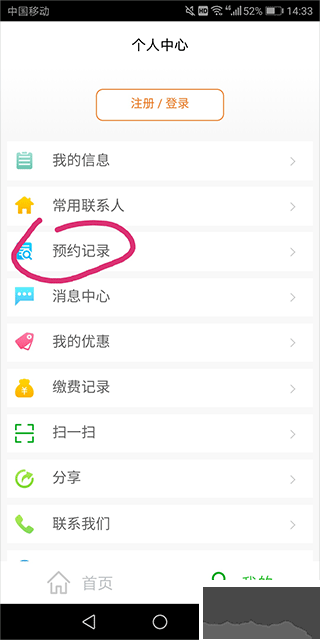 健康园区