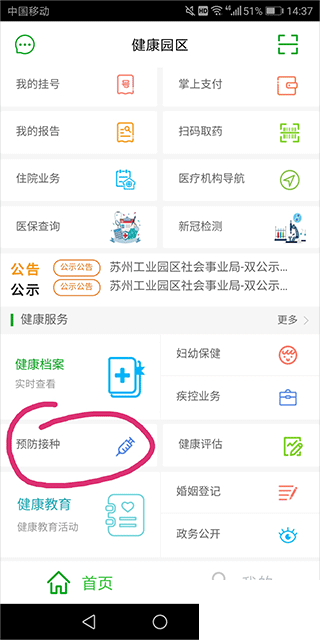 健康园区