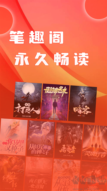 笔趣阁app最新版