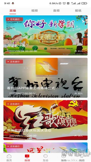 贺州融媒app最新版