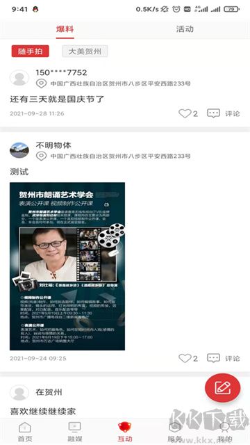 贺州融媒app最新版