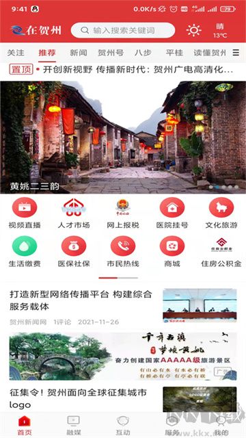 贺州融媒app最新版