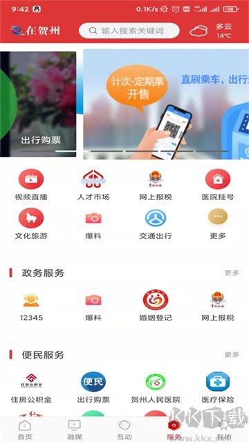 贺州融媒app最新版