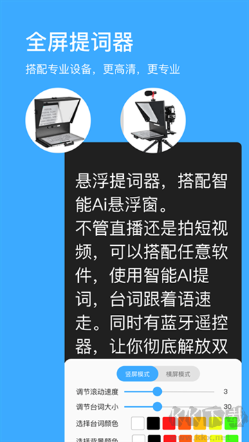 悬浮提词器app