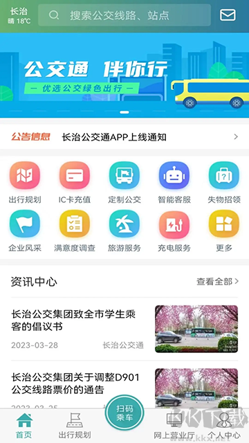 长治公交通