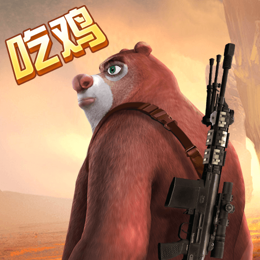 熊出没之丛林大战2 v6.0.8安卓版