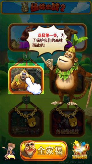熊出没之丛林大战2