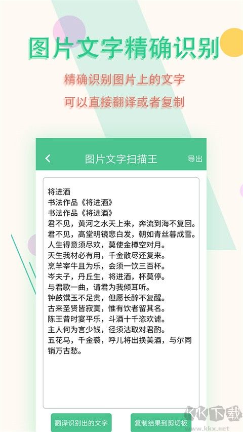 图片文字扫描王app免费版v6.0.1手机版