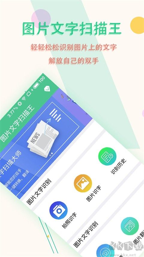 图片文字扫描王app免费版v6.0.1手机版