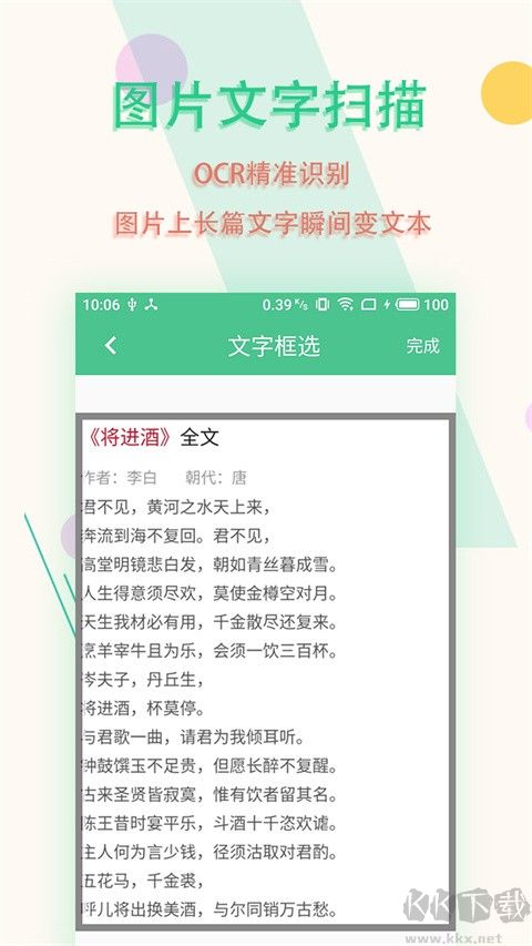 图片文字扫描王app免费版v6.0.1手机版
