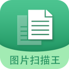 图片文字扫描王app免费版
