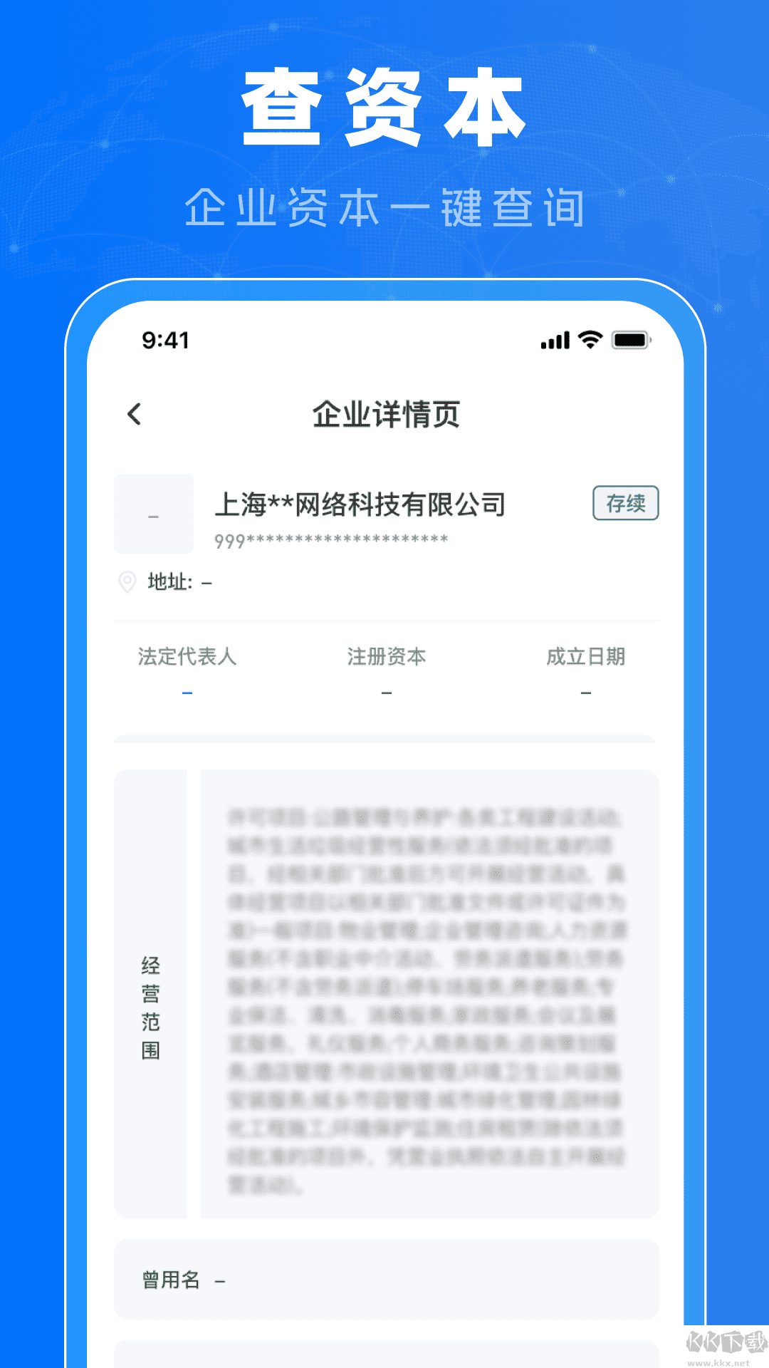 免费查企业app手机版v1.0.1官网版