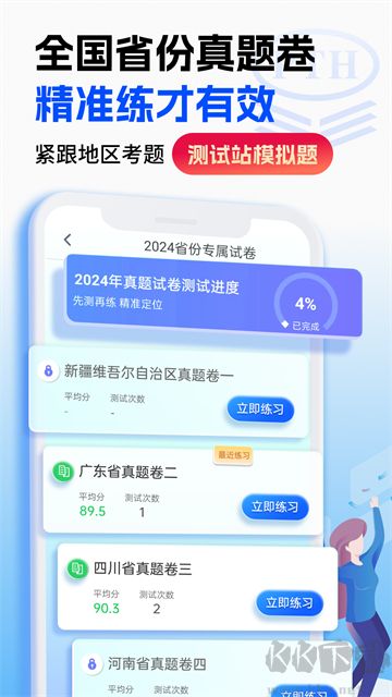 普通话水平测试app安卓版