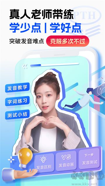 普通话水平测试app安卓版