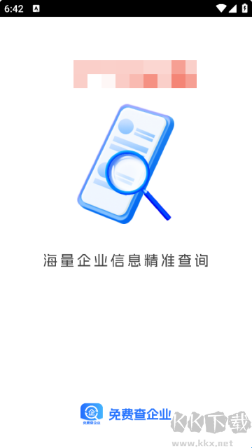 免费查企业