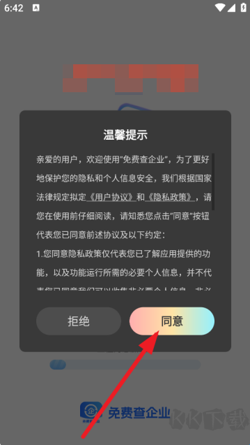 免费查企业