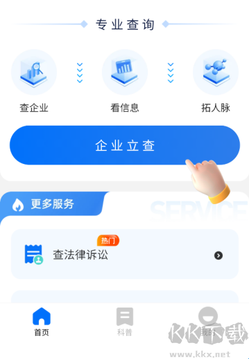 免费查企业