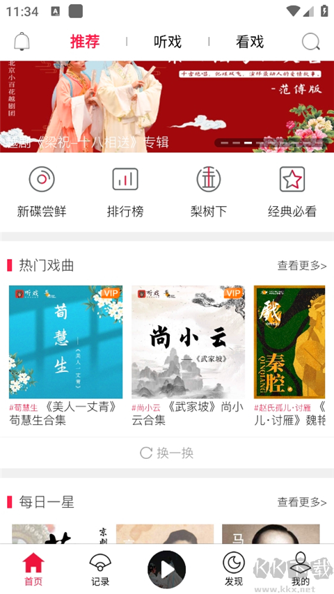 听戏app安卓版