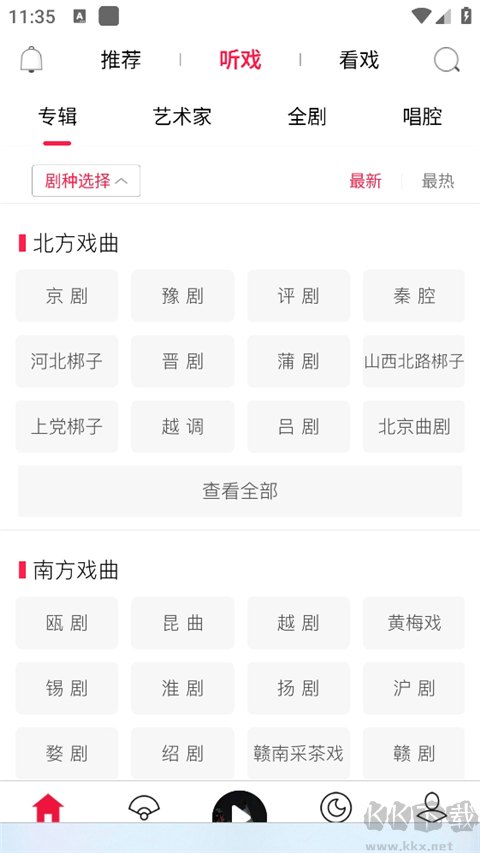 听戏app安卓版