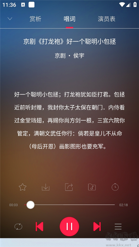 听戏app安卓版
