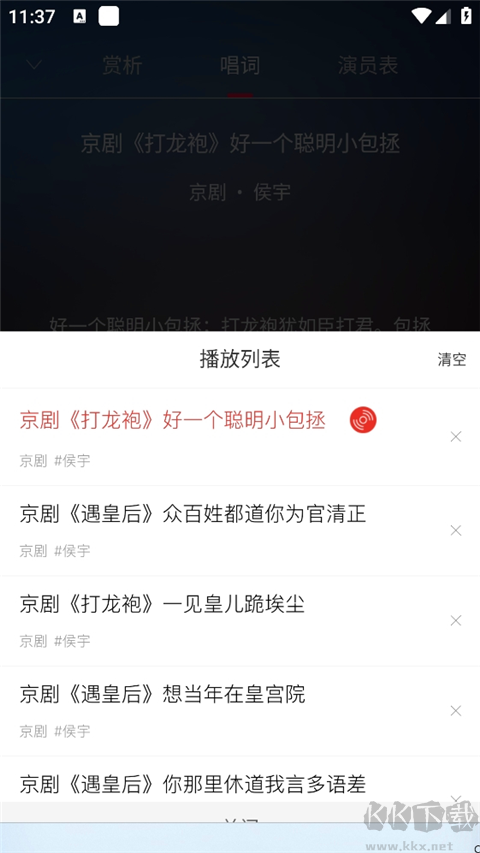 听戏app安卓版