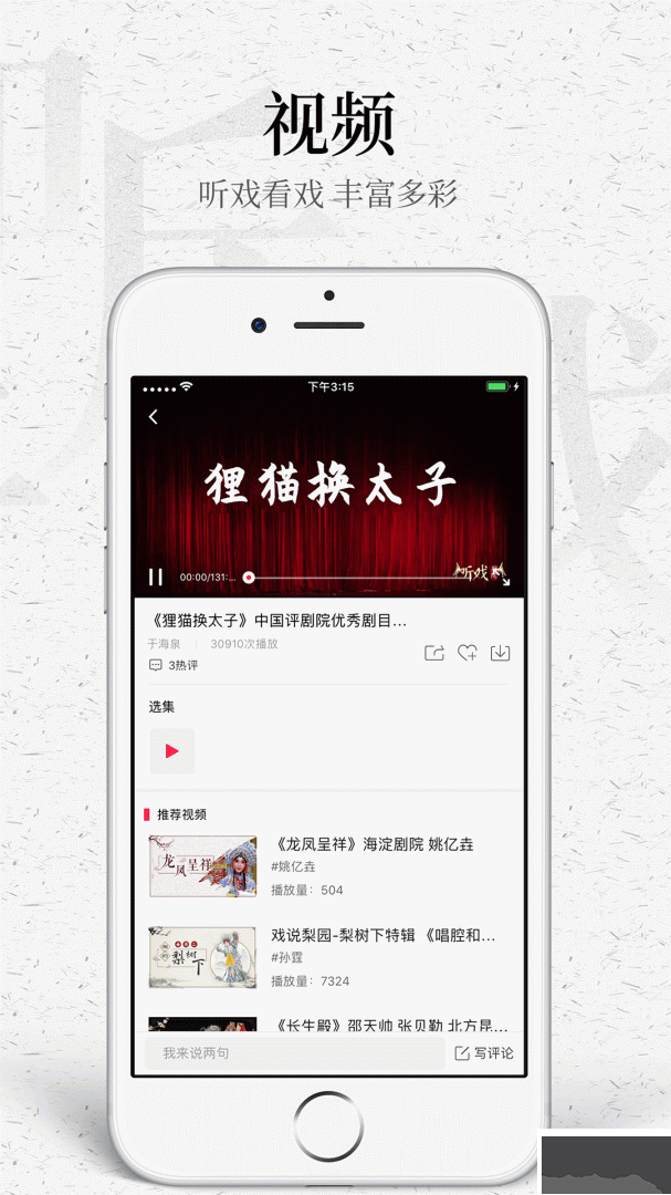 听戏app官方版v4.6.4最新版