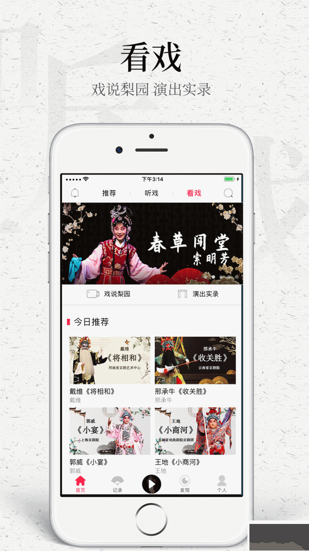听戏app官方版v4.6.4最新版