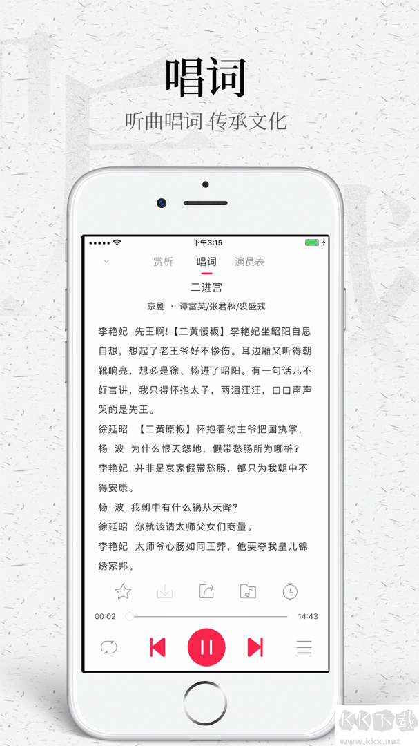 听戏app官方版v4.6.4最新版