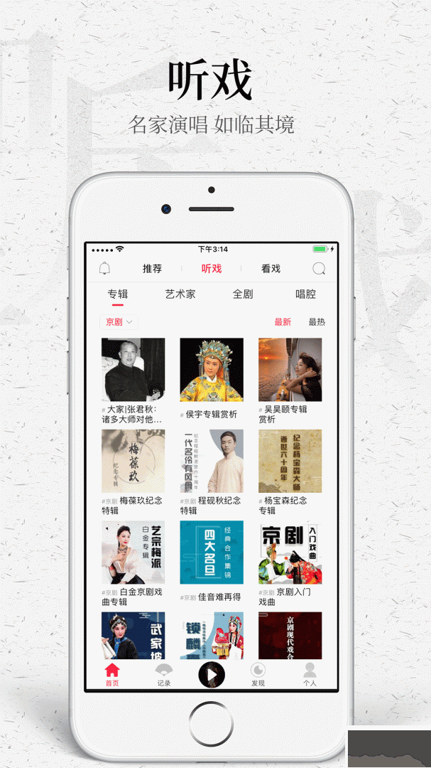 听戏app官方版v4.6.4最新版