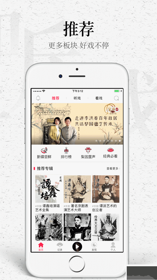 听戏app官方版v4.6.4最新版