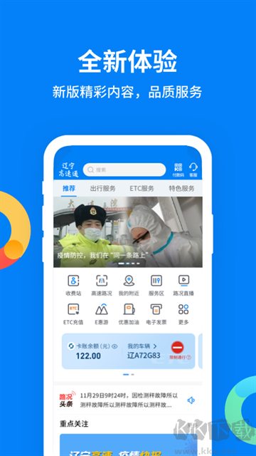 辽宁高速通app