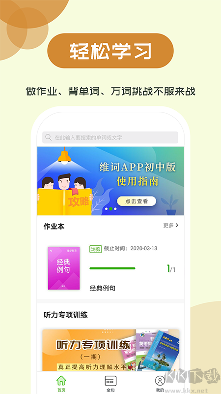 维词初中学生版