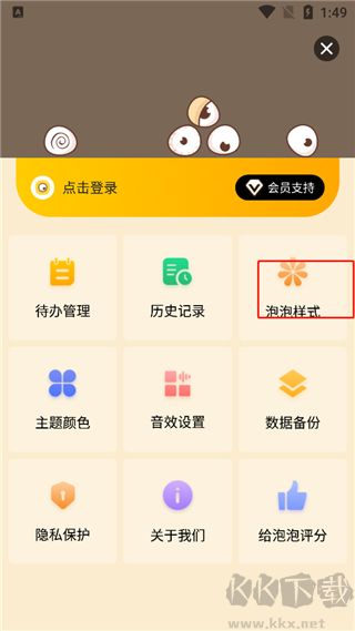 待办泡泡
