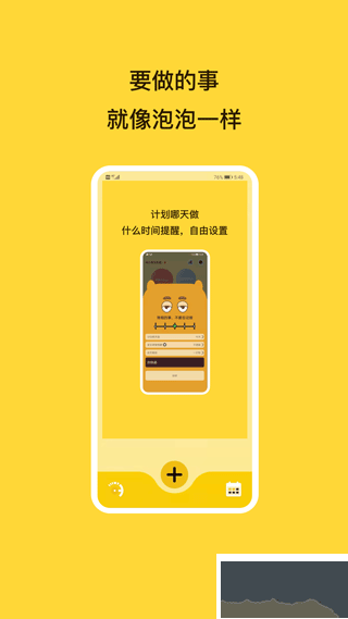 待办泡泡
