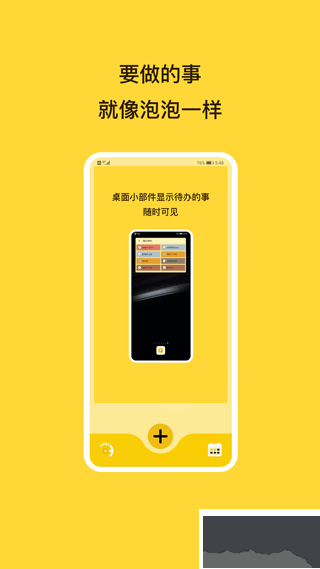 待办泡泡