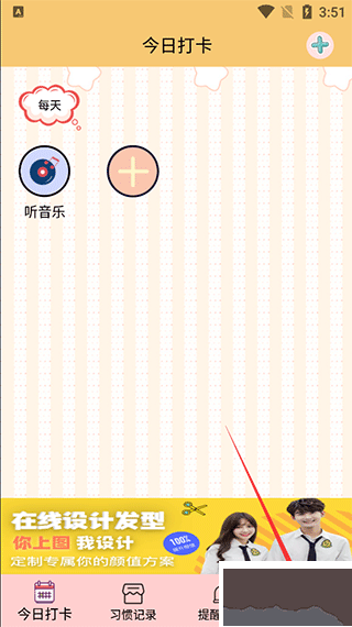 提醒小秘书