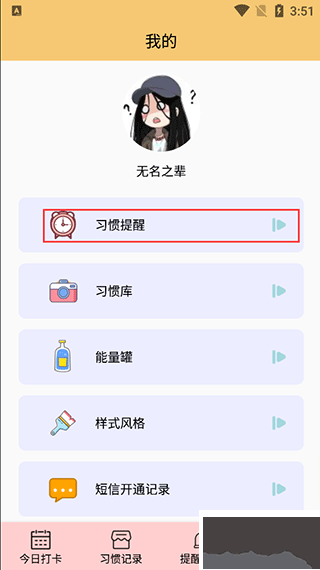 提醒小秘书