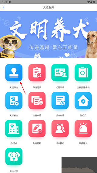 犬卫士app官方版