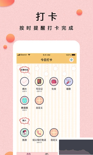 提醒小秘书